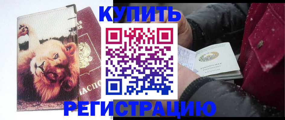 прописка для работы в Ярославле