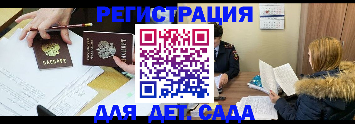 регистрация для дет. сада в Ярославле